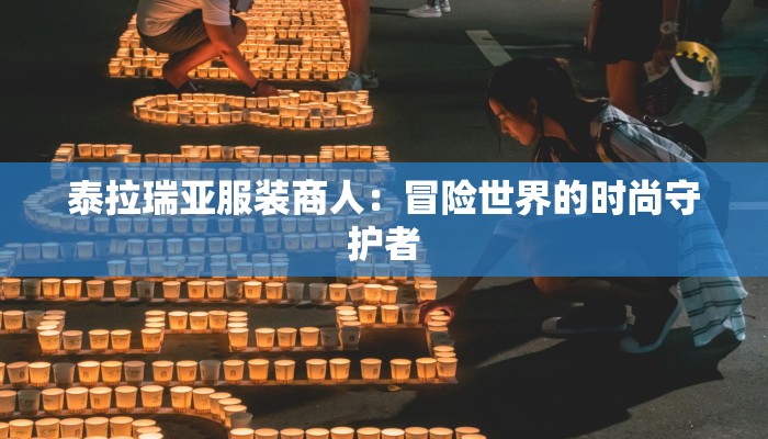 关于小熊的作文