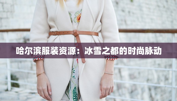 作文素材亲情：温暖的港湾，永恒的羁绊