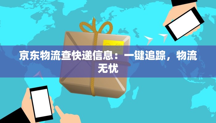 申通快递物流单价表详解:高效物流,助力您的生意腾飞