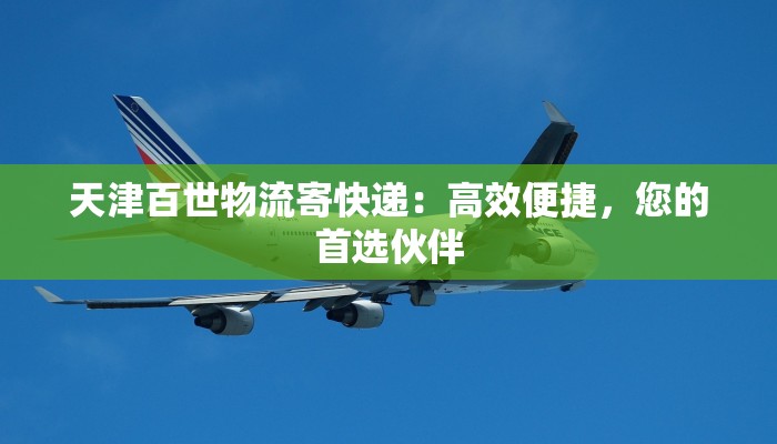 德邦查快递物流:便捷追踪,畅享物流新体验 德邦查快递物流:便捷追踪,畅享物流新体验