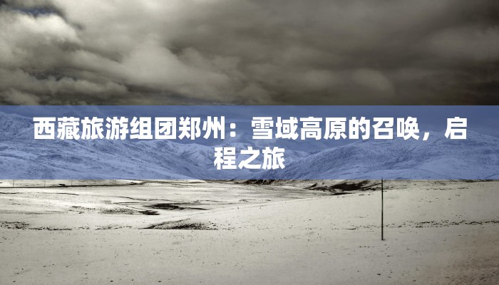 广东白银最新疫情情况