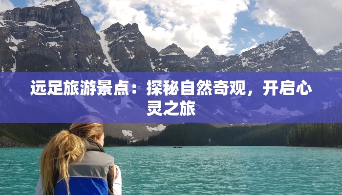 十月旅游景点推荐表