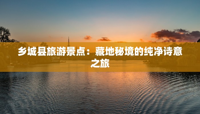 聊城最新疫情出院：重生之光，温暖前行