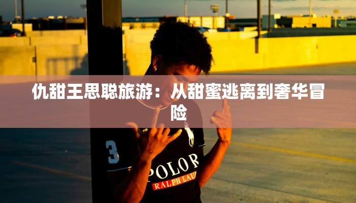 黄埭疫情最新：守护家园的温暖力量