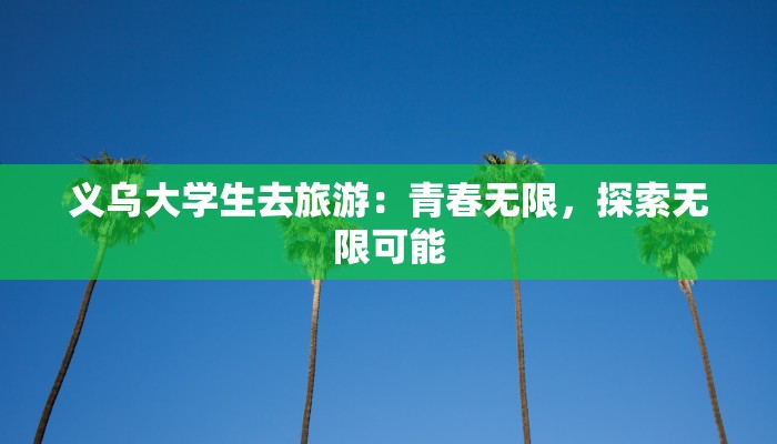 祁县快递物流：连接古今，畅通未来