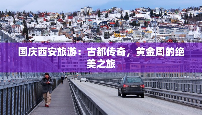 江阴义乌疫情最新消息:科学防控,共筑健康防线