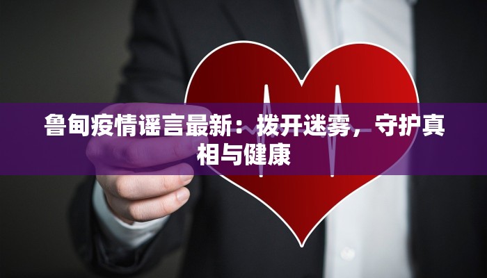 咸水疫情最新报告