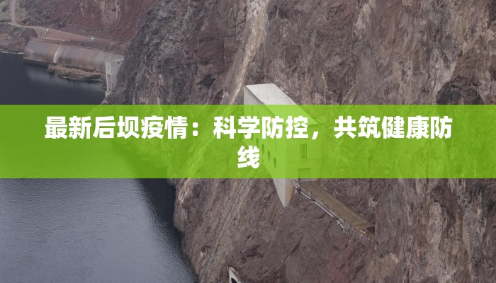 疫情最新通报汉阳