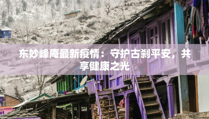 沂蒙山区旅游景点探秘：红色热土的自然与人文之美