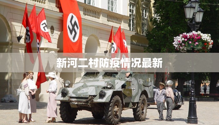 奉贤防疫最新通知疫情