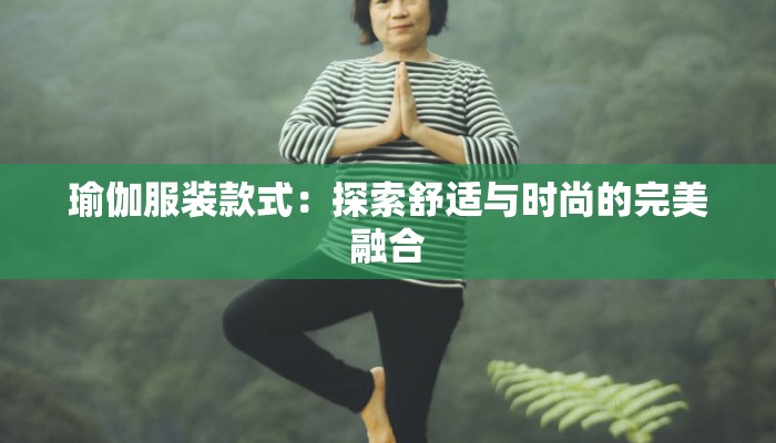 汇智中心服装：智慧绽放，时尚无限