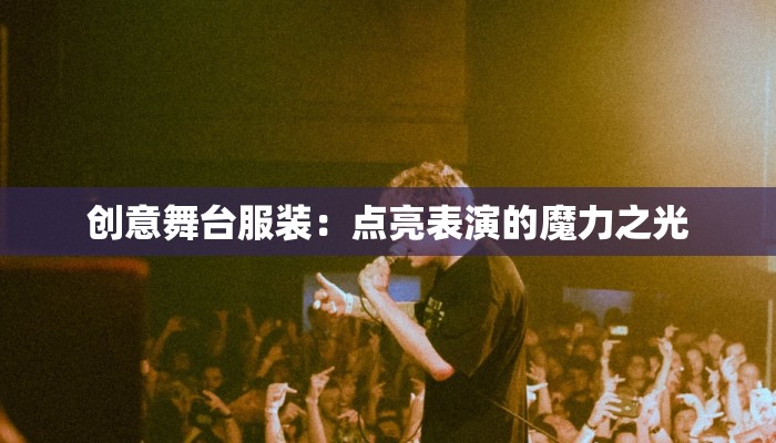 国宝大熊猫的作文