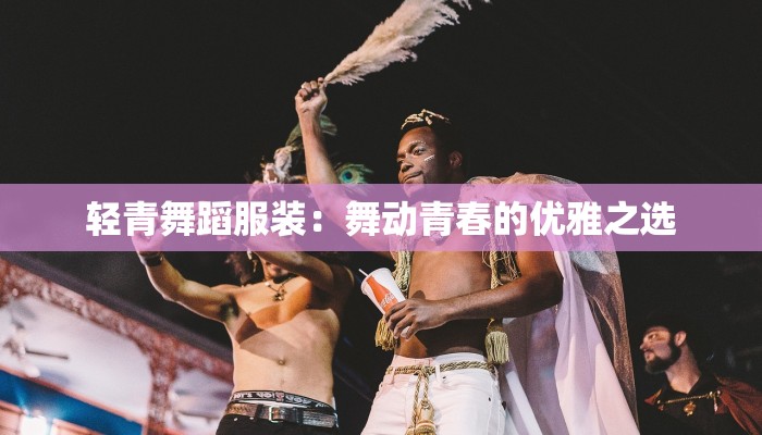 山东疫情数据寿光最新：守护绿色家园的抗疫新篇章