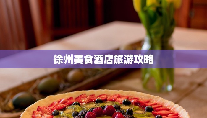 红棉新村最新疫情:守护家园,科学防控,共克时艰