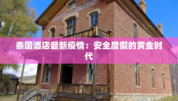 最新章丘疫情现状报告