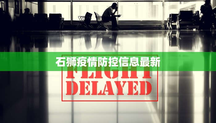 枣疫情最新通告