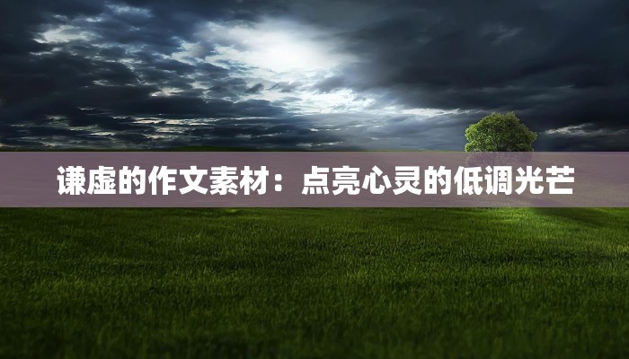 最感动的事作文